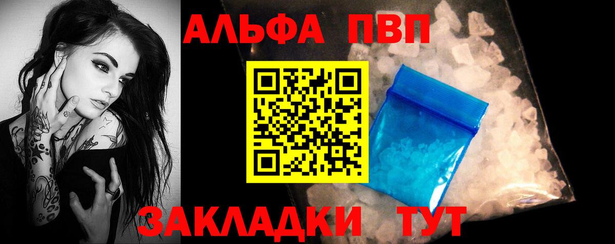 Зерноград  Alpha-PVP мука  Alpha-PVP  A PVP Crystall  Вход с VPN  А ПВП кристаллы 