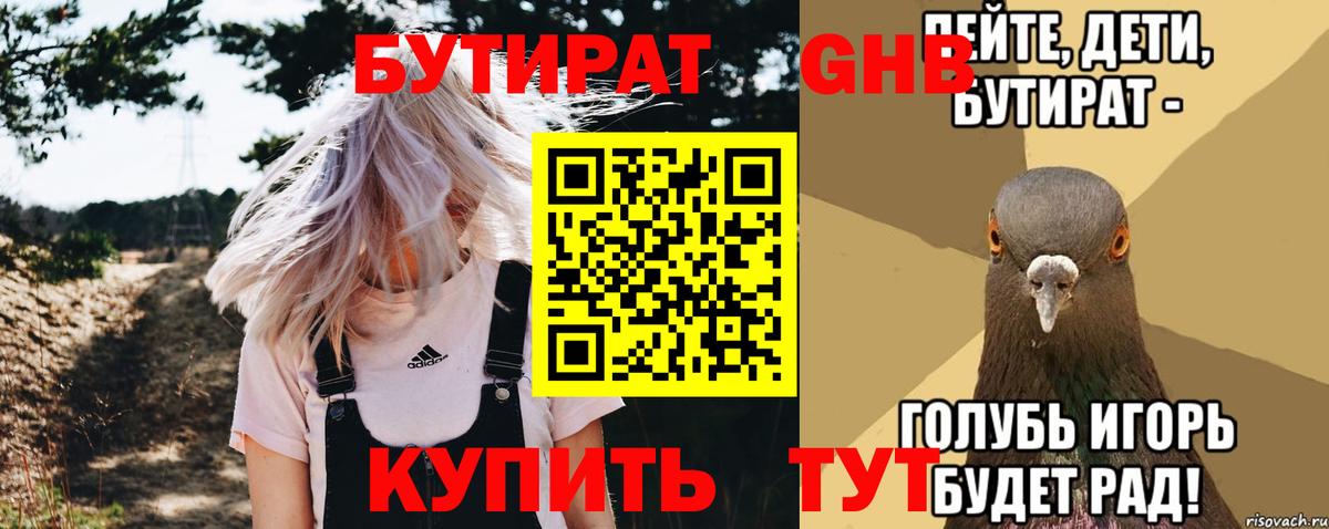 Зерноград  Бутират оксибутират  БУТИРАТ  Вход с VPN 