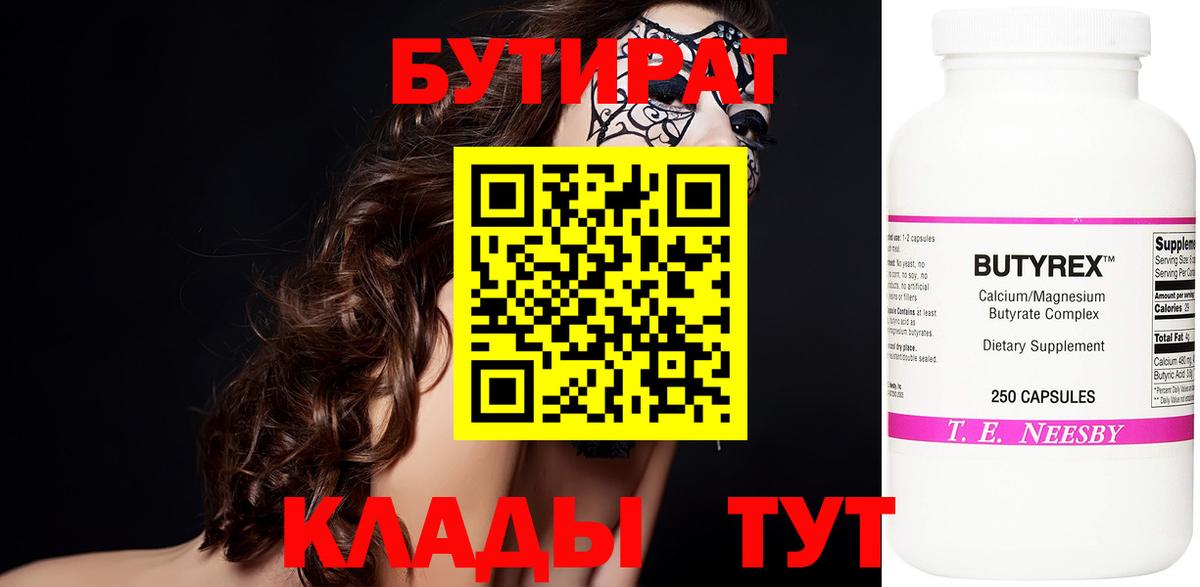 БУТИРАТ оксана Зерноград