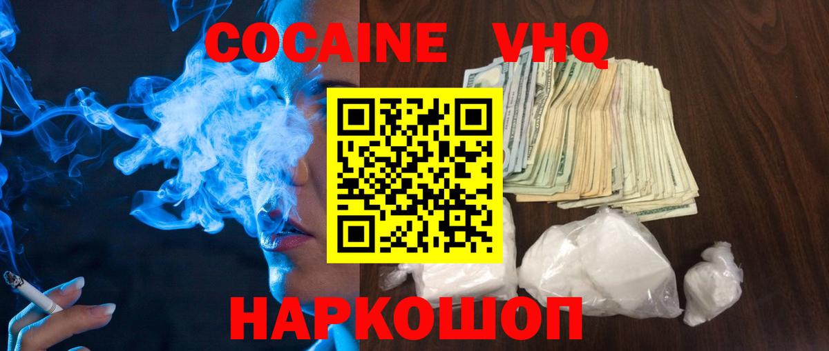 Cocaine VHQ Зерноград