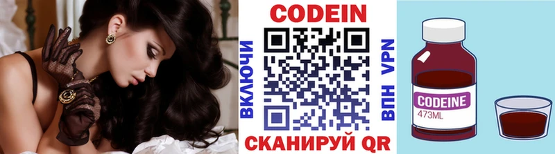 Codein напиток Lean (лин)  Зерноград 