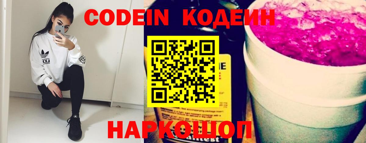 Кодеиновый сироп Lean Purple Drank  Кодеин напиток Lean (лин)  Вход с VPN  Зерноград 