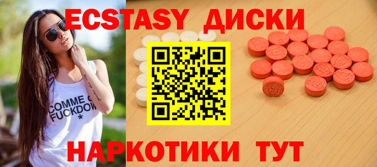 Экстази таблы Зерноград
