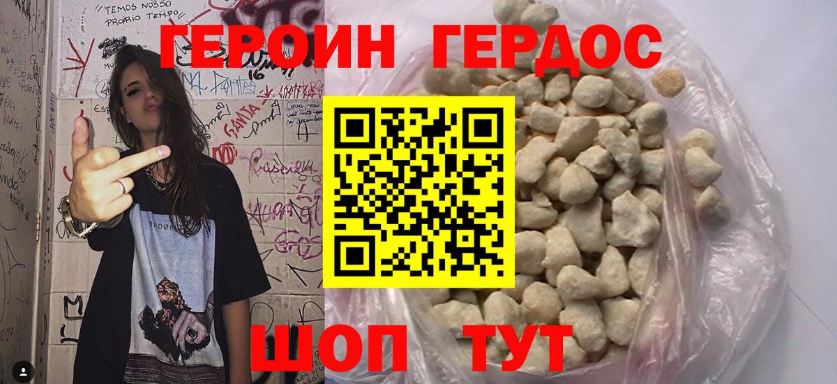 Героин герыч  Вход с VPN  Зерноград 