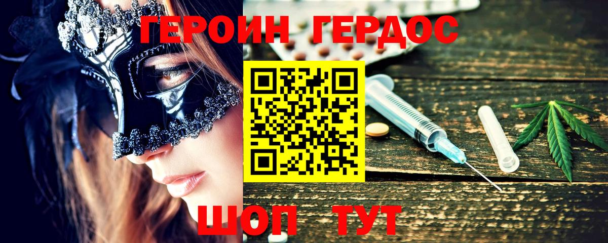 ГЕРОИН VHQ  Героин  Зерноград 