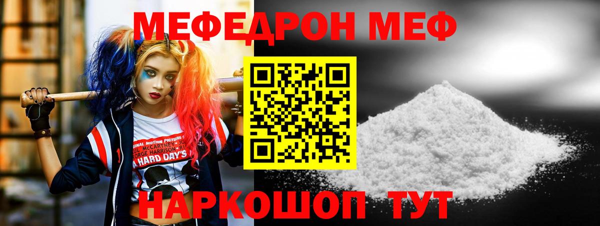 Меф мяу мяу кристаллы Зерноград