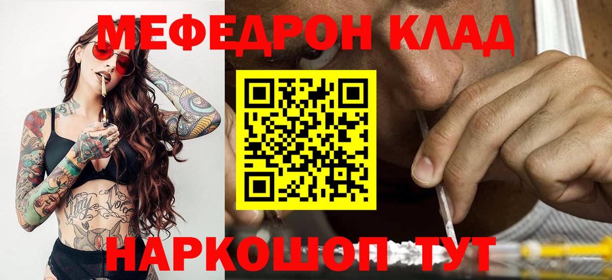 Зерноград  МЯУ-МЯУ мяу мяу  Вход с VPN  МЕФ  Мефедрон мука 