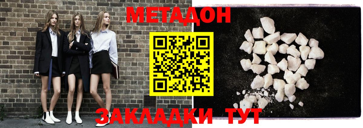 Зерноград  Метадон methadone  Вход с VPN  МЕТАДОН кристалл 