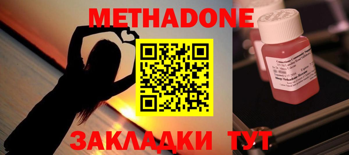 Метадон мёд  Зерноград  Метадон methadone 