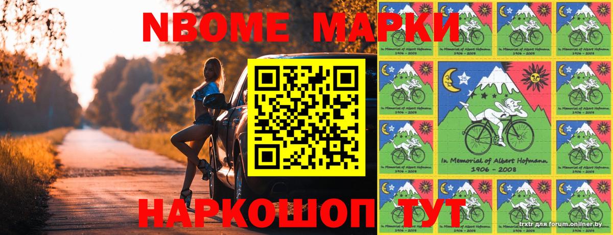 Наркотические марки  Вход с VPN  Зерноград  Марки NBOMe 1500мкг 