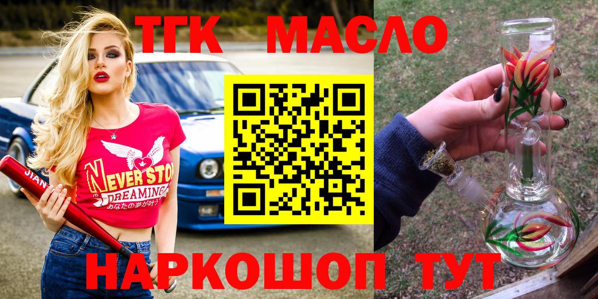 ТГК гашишное масло Зерноград