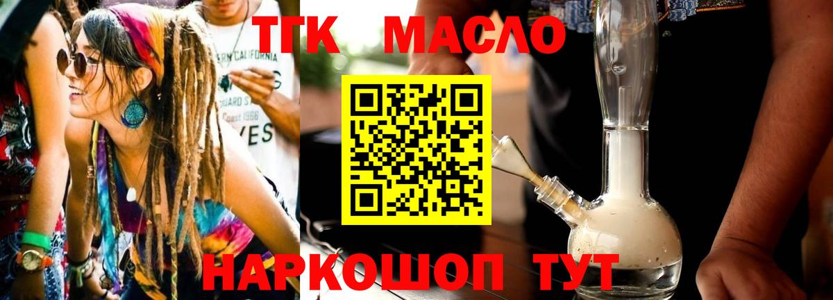 ТГК жижа Зерноград